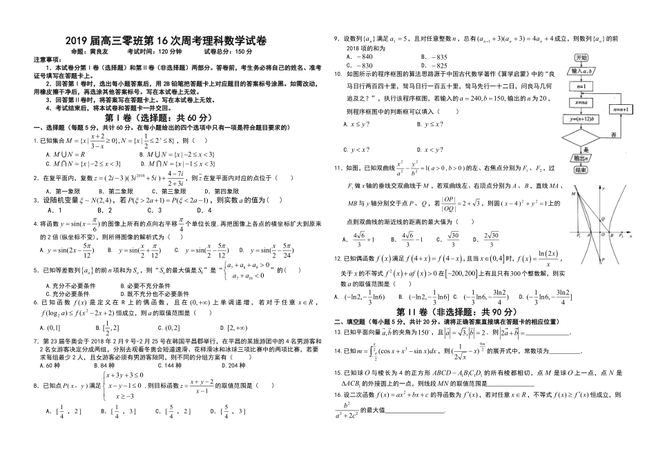 新余四中、上高二中高三第一次联考理科数学试卷 江西省新余四中、上高二中高三数学第一次联考试卷 理(PDF) 江西省新余四中、上高二中高三数学第一次联考试卷 理(PDF)_第1页