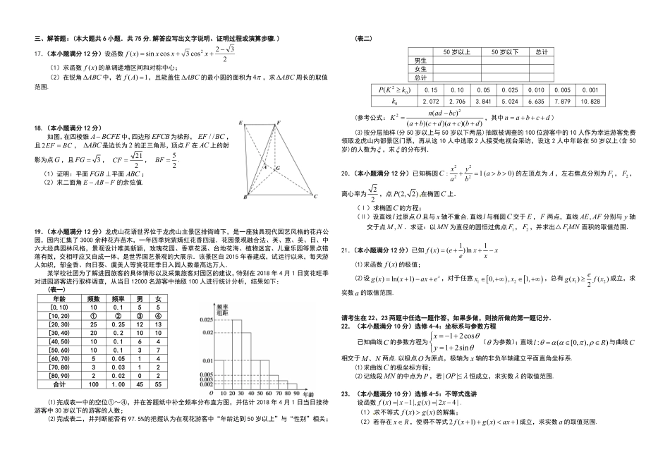 新余四中、上高二中高三第一次联考理科数学试卷 江西省新余四中、上高二中高三数学第一次联考试卷 理(PDF) 江西省新余四中、上高二中高三数学第一次联考试卷 理(PDF)_第2页