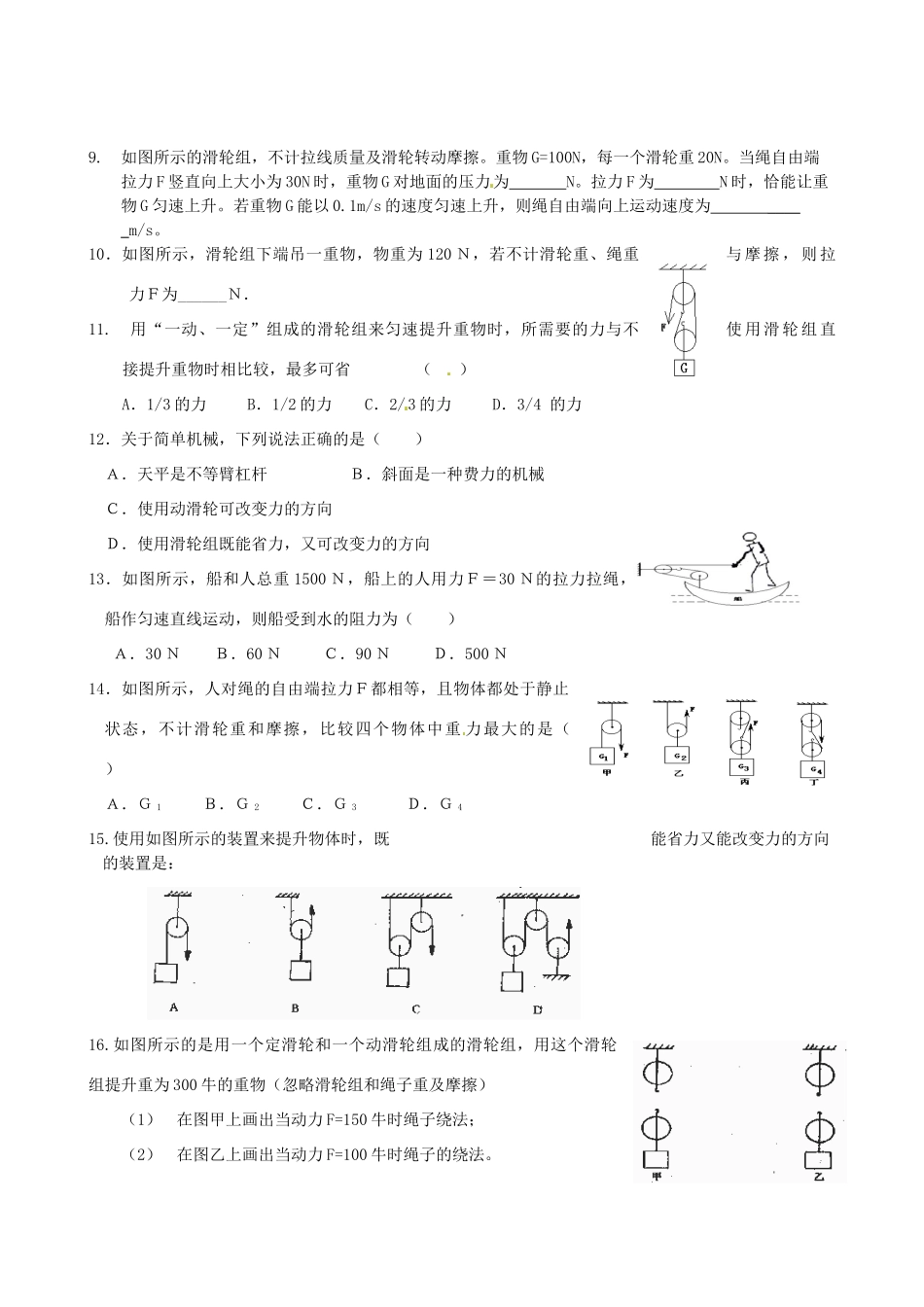 九年级物理上册 112 滑轮习题(新版)苏科版试卷_第2页