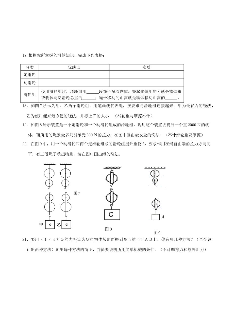 九年级物理上册 112 滑轮习题(新版)苏科版试卷_第3页