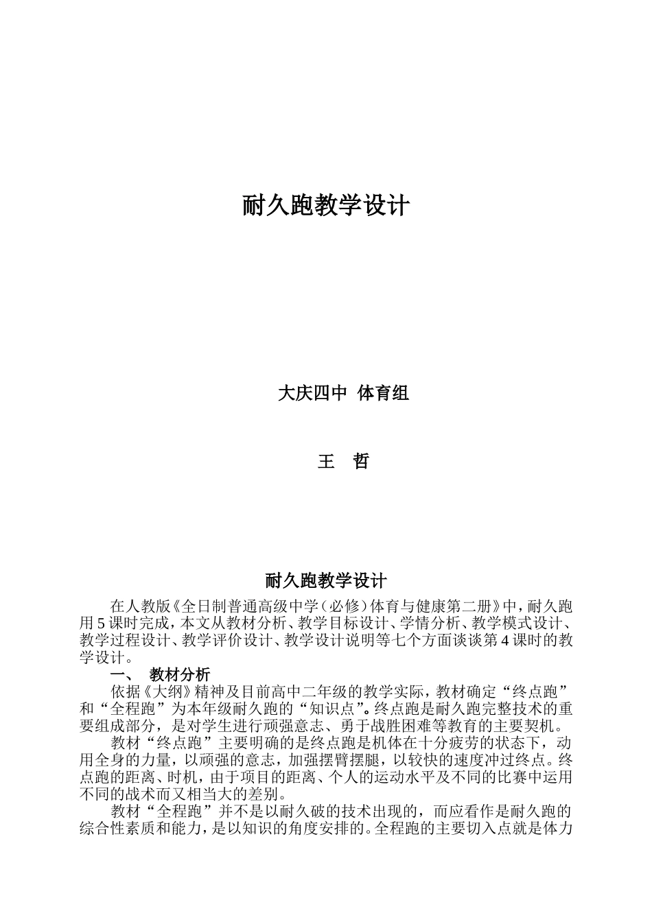 （精品）耐久跑教学设计_第1页