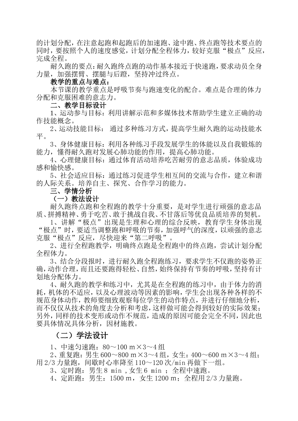 （精品）耐久跑教学设计_第2页
