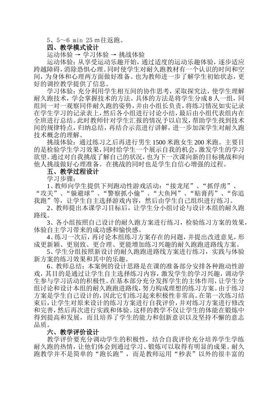 （精品）耐久跑教学设计_第3页