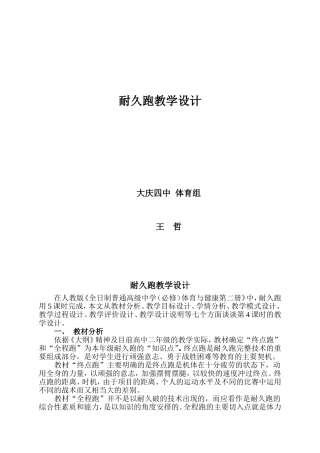 （精品）耐久跑教学设计