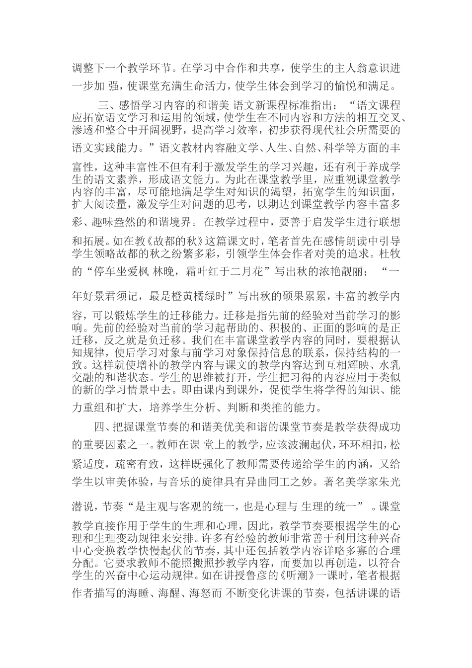 小学语文课堂中如何创造和谐美_第2页