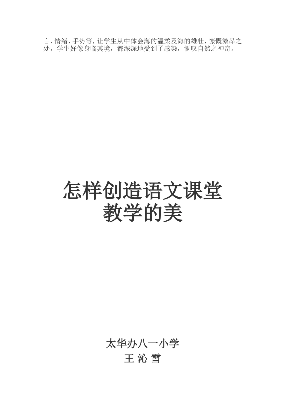 小学语文课堂中如何创造和谐美_第3页