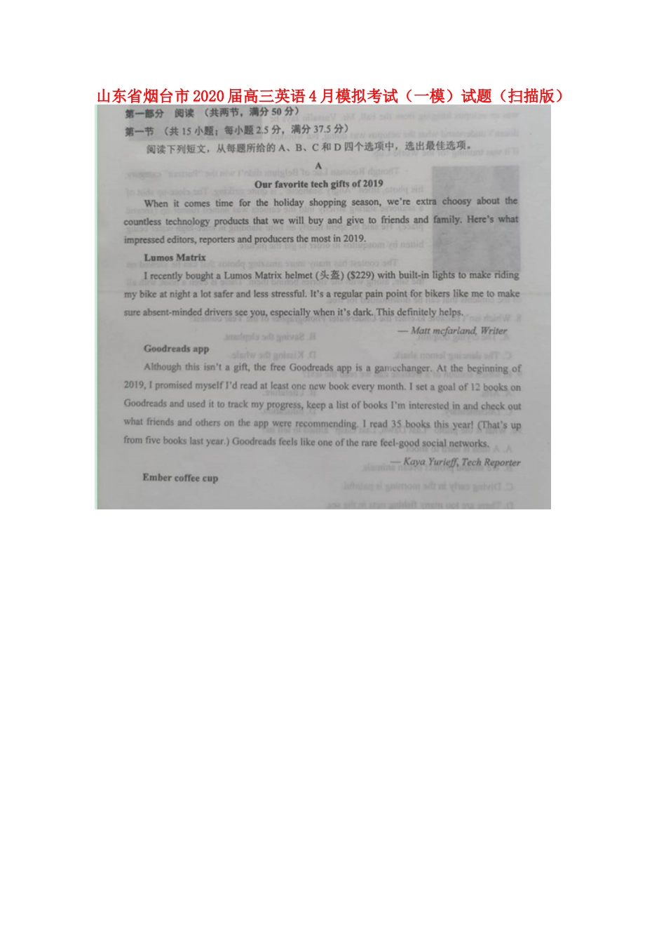 山东省烟台市高三英语4月模拟考试(一模)试卷试卷_第1页