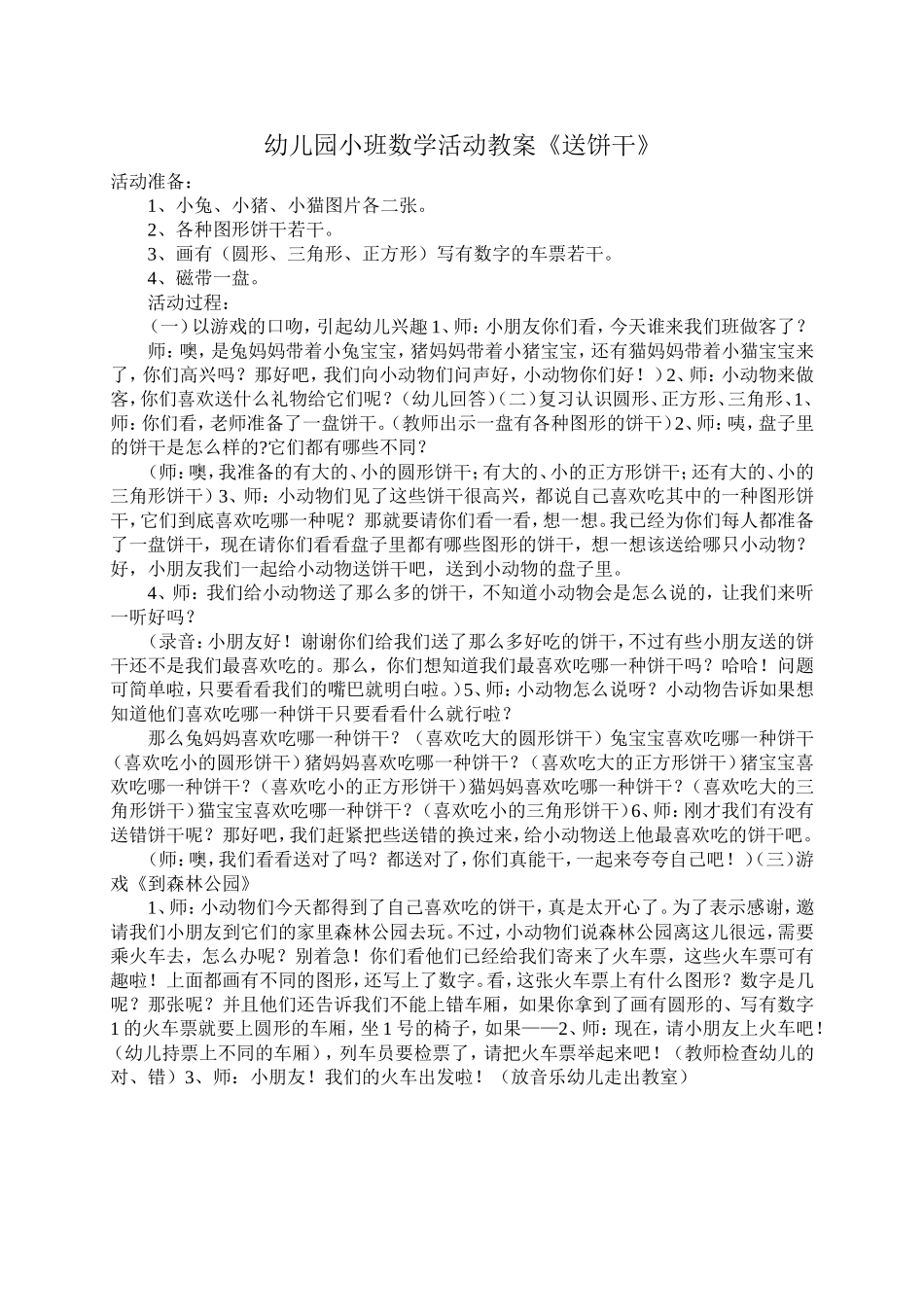 数学活动《送饼干》_第1页