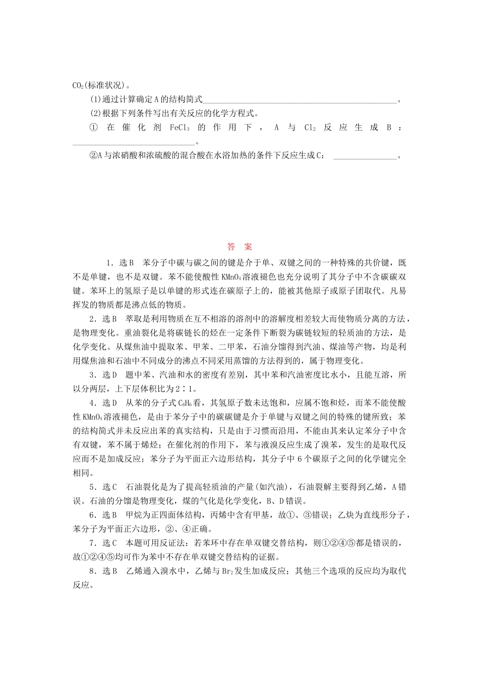 高中化学《专题三 有机化合物的获得与应用》煤的综合利用 苯课时跟踪检测（十六）（含解析）苏教版必修2-苏教版高一必修2化学试题_第3页