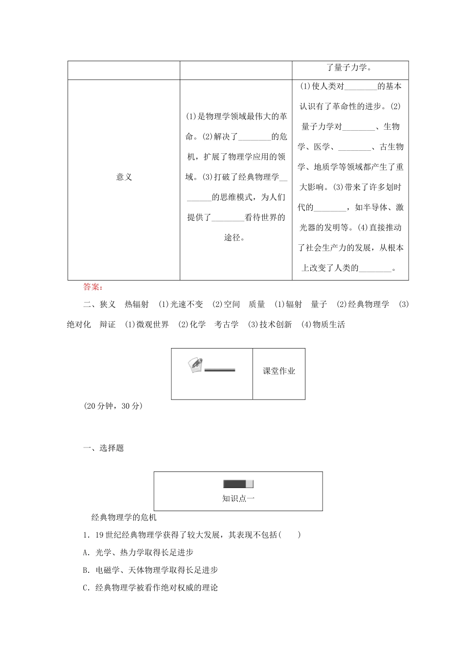 高中历史 第六单元 现代世界的科技与文化 第25课 现代科学革命45分钟作业 岳麓版必修3-岳麓版高一必修3历史试题_第2页