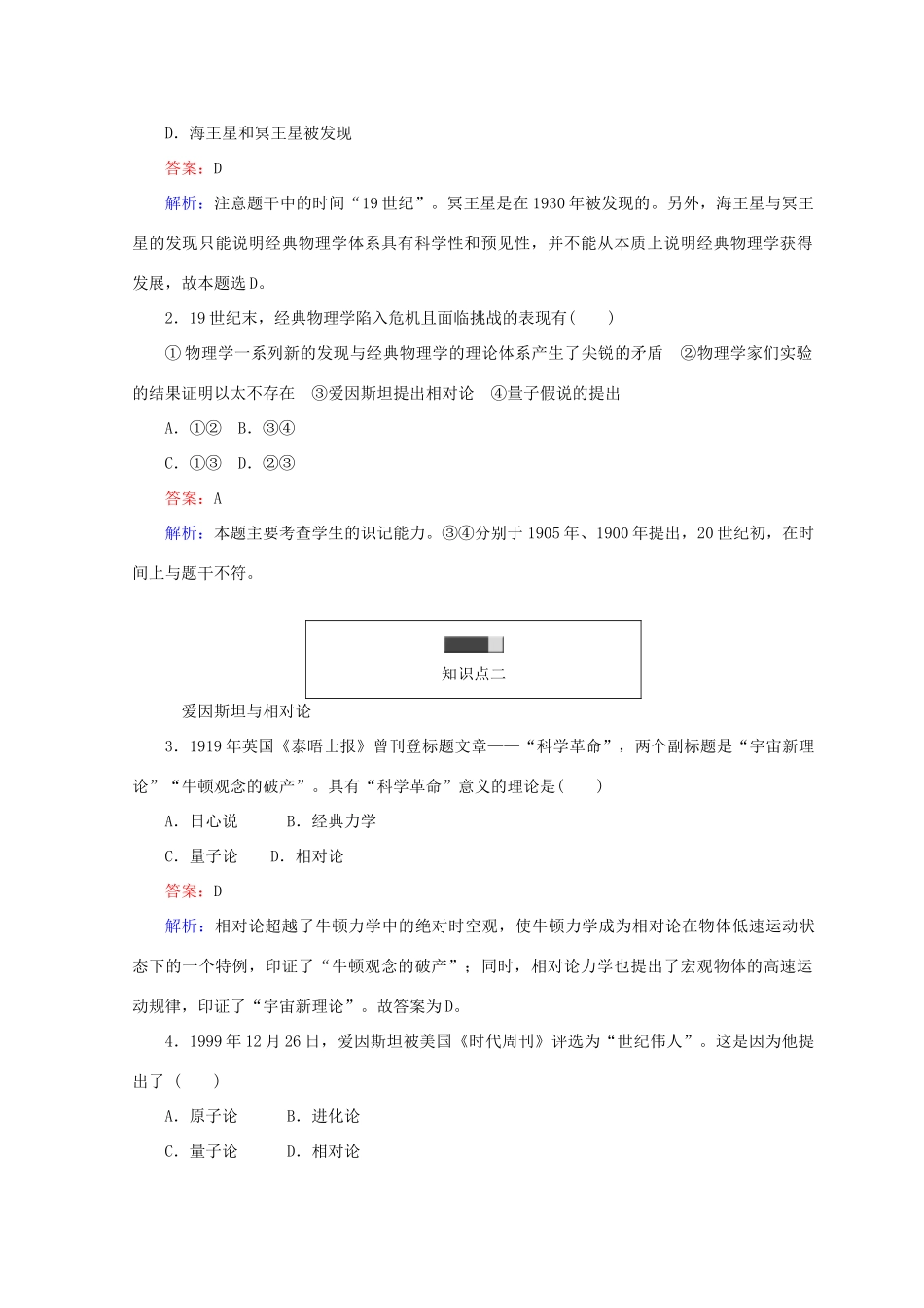 高中历史 第六单元 现代世界的科技与文化 第25课 现代科学革命45分钟作业 岳麓版必修3-岳麓版高一必修3历史试题_第3页