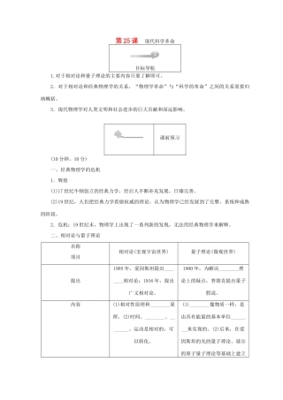 高中历史 第六单元 现代世界的科技与文化 第25课 现代科学革命45分钟作业 岳麓版必修3-岳麓版高一必修3历史试题