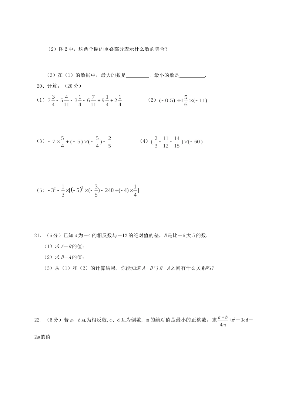 四川省七年级数学上学期半期考试试卷_第3页