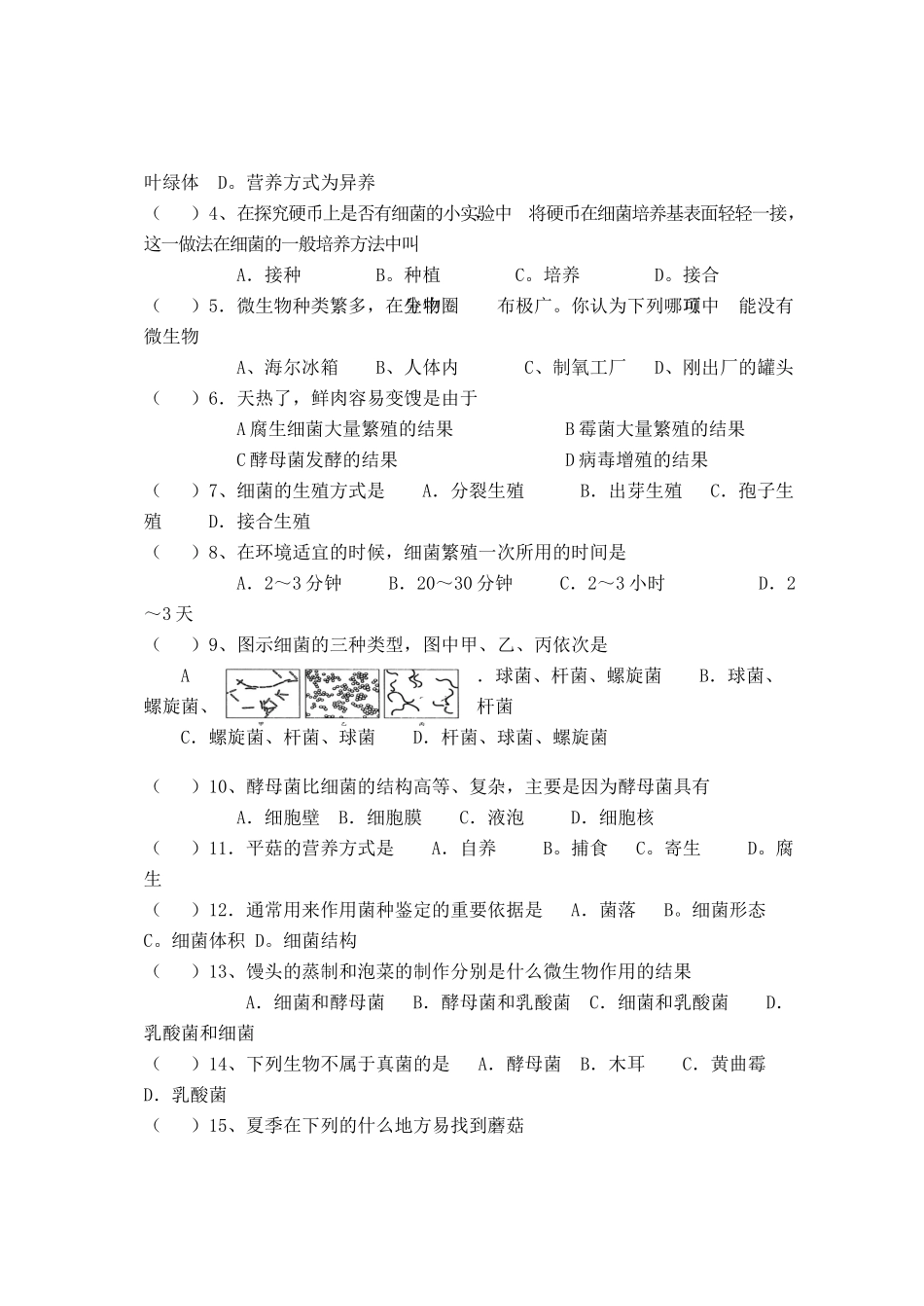 中考生物 细菌和真菌同步测试试卷_第3页