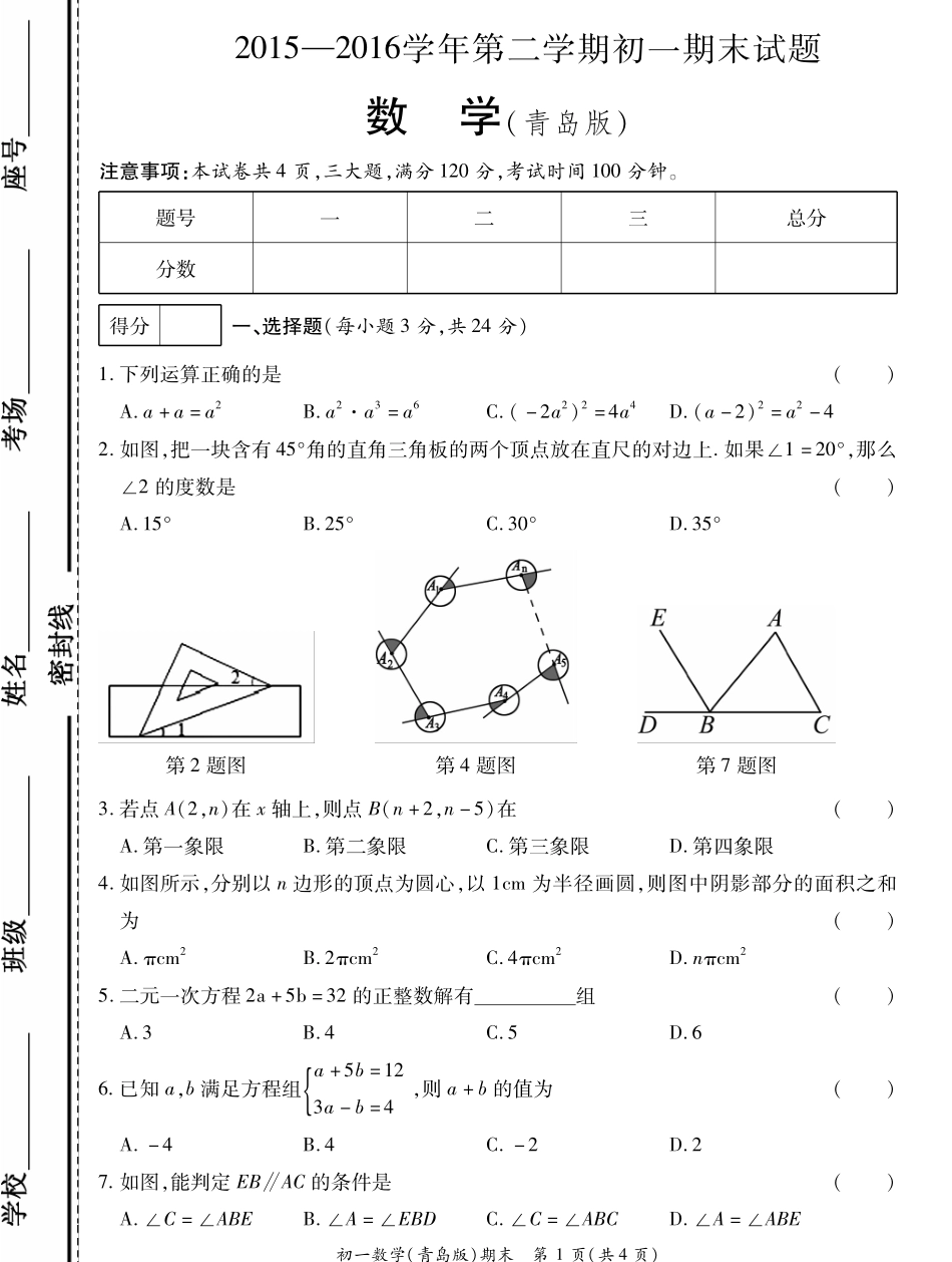 山东省菏泽市曹县七年级数学下学期期末考试试卷(pdf) 山东省菏泽市曹县七年级数学下学期期末考试试卷(pdf) 青岛版_第1页