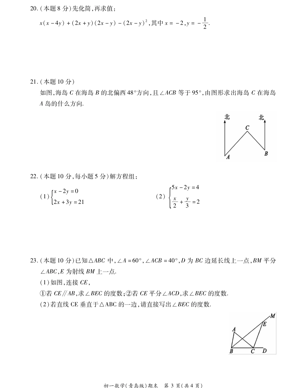 山东省菏泽市曹县七年级数学下学期期末考试试卷(pdf) 山东省菏泽市曹县七年级数学下学期期末考试试卷(pdf) 青岛版_第3页