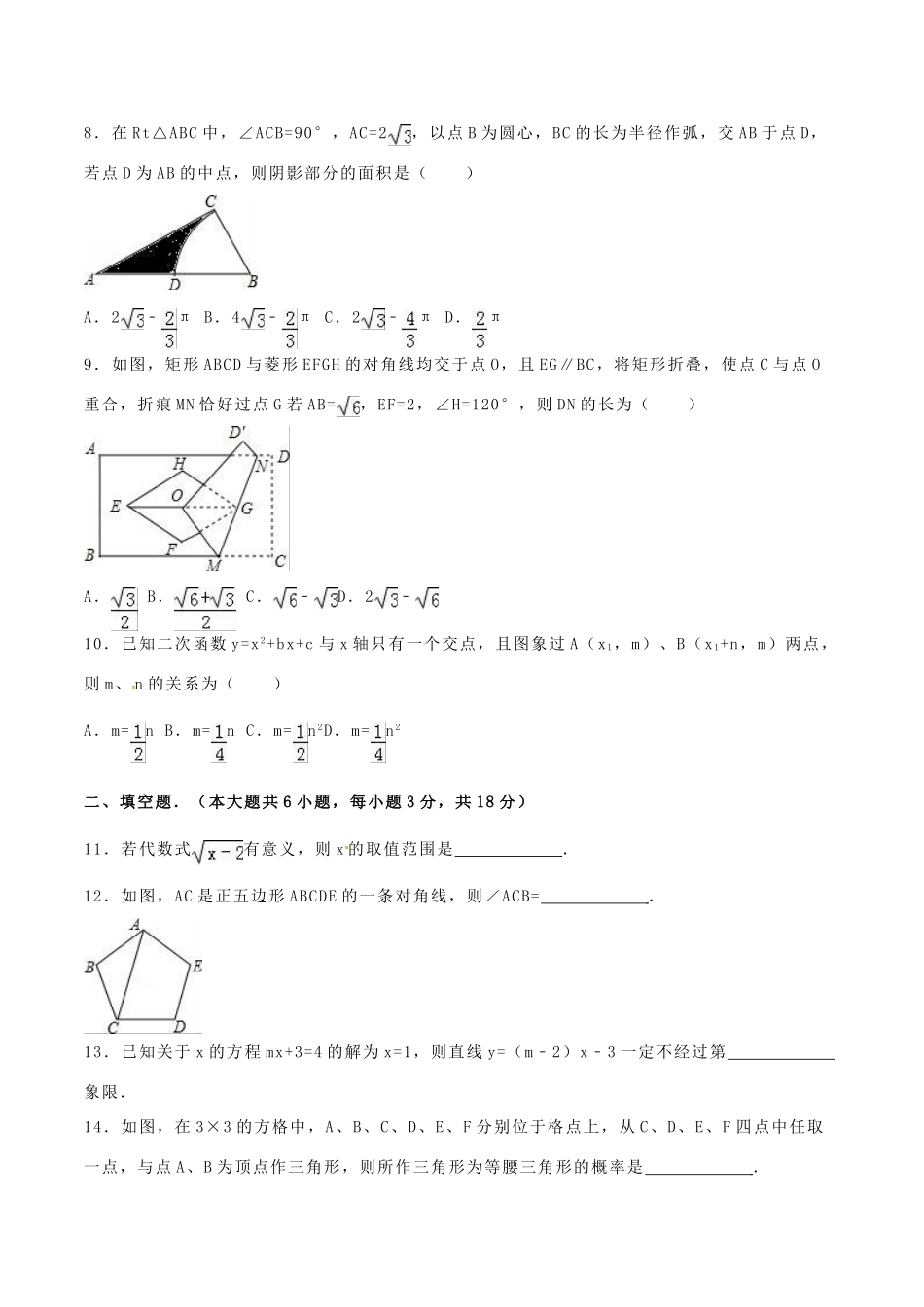 四川省资阳市中考数学真题试卷试卷_第2页