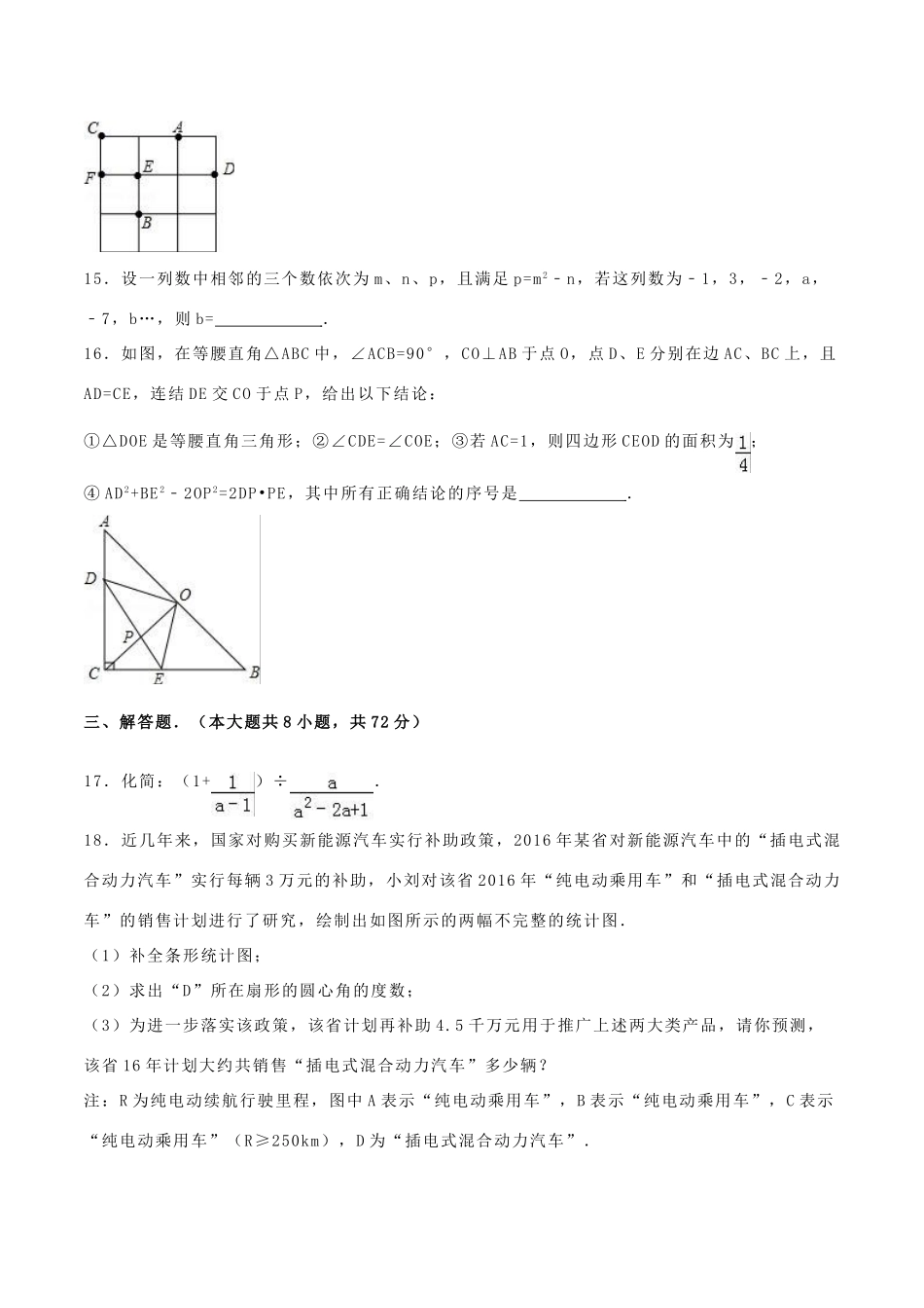 四川省资阳市中考数学真题试卷试卷_第3页
