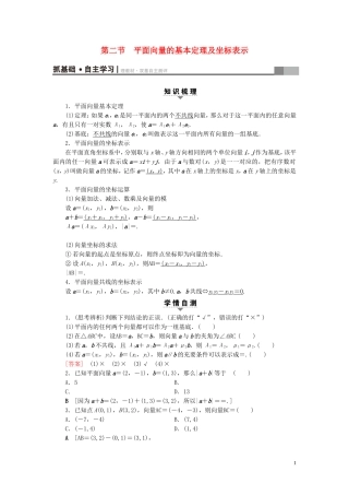 （浙江专版）高考数学一轮复习 第4章 平面向量、数系的扩充与复数的引入 第2节 平面向量的基本定理及坐标表示教师用书-人教版高三全册数学试题