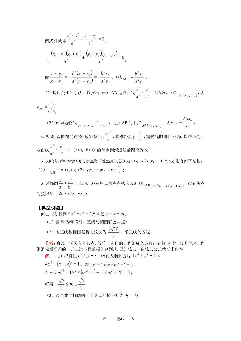 高二数学文圆锥曲线与直线的位置关系人教实验B版知识精讲_第2页