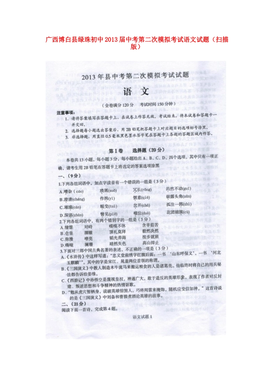 初中届中考语文第二次模拟考试试题(扫描版) 试题_第1页