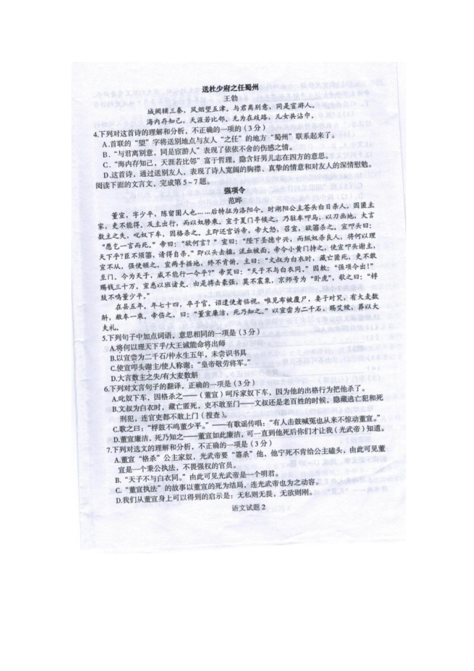 初中届中考语文第二次模拟考试试题(扫描版) 试题_第2页