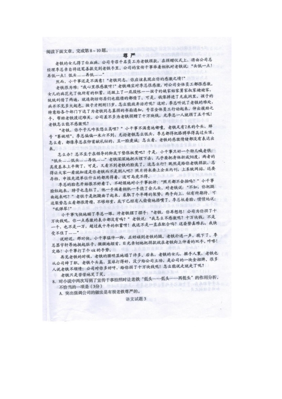 初中届中考语文第二次模拟考试试题(扫描版) 试题_第3页