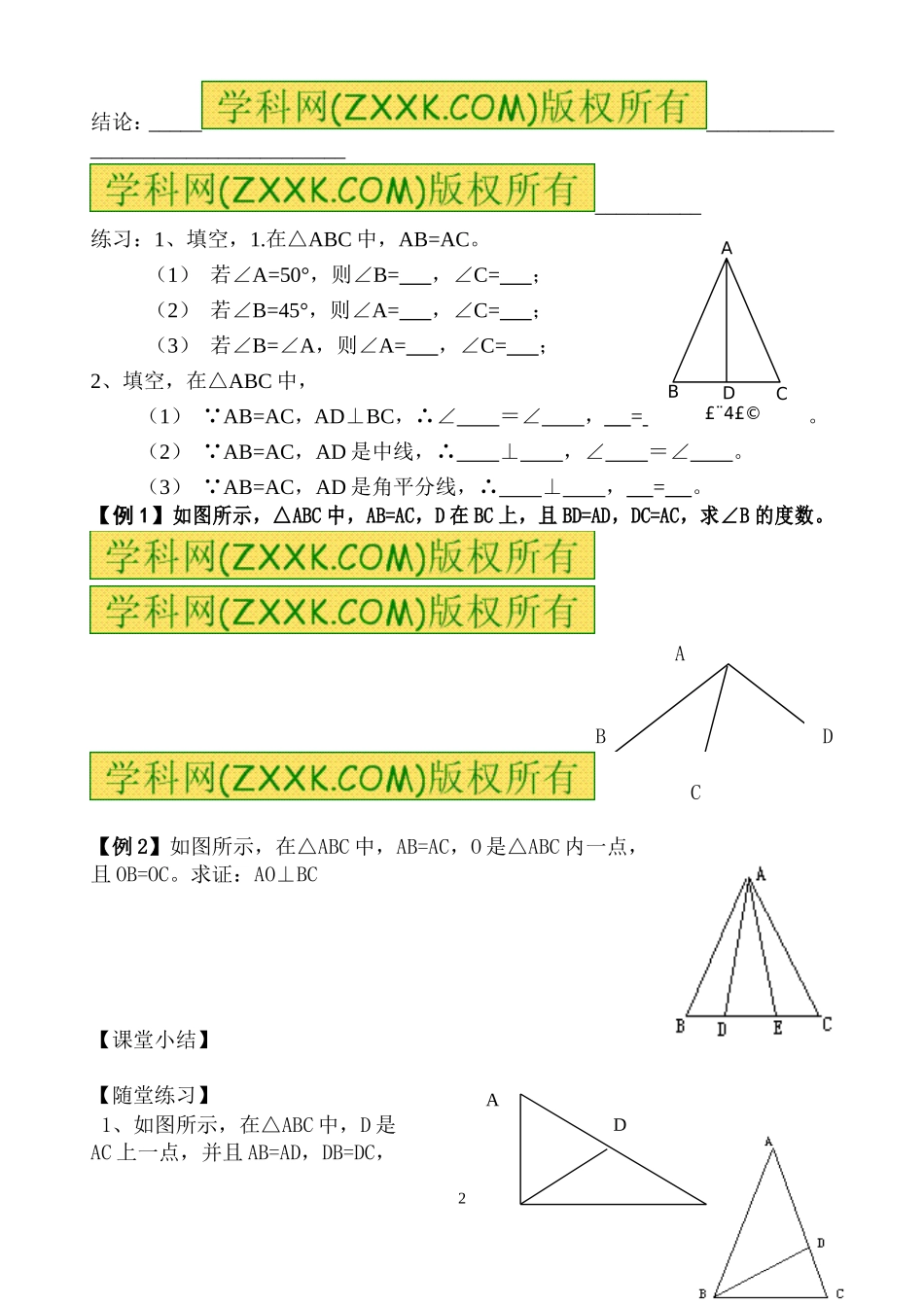 八年级数学下册导学稿_第2页