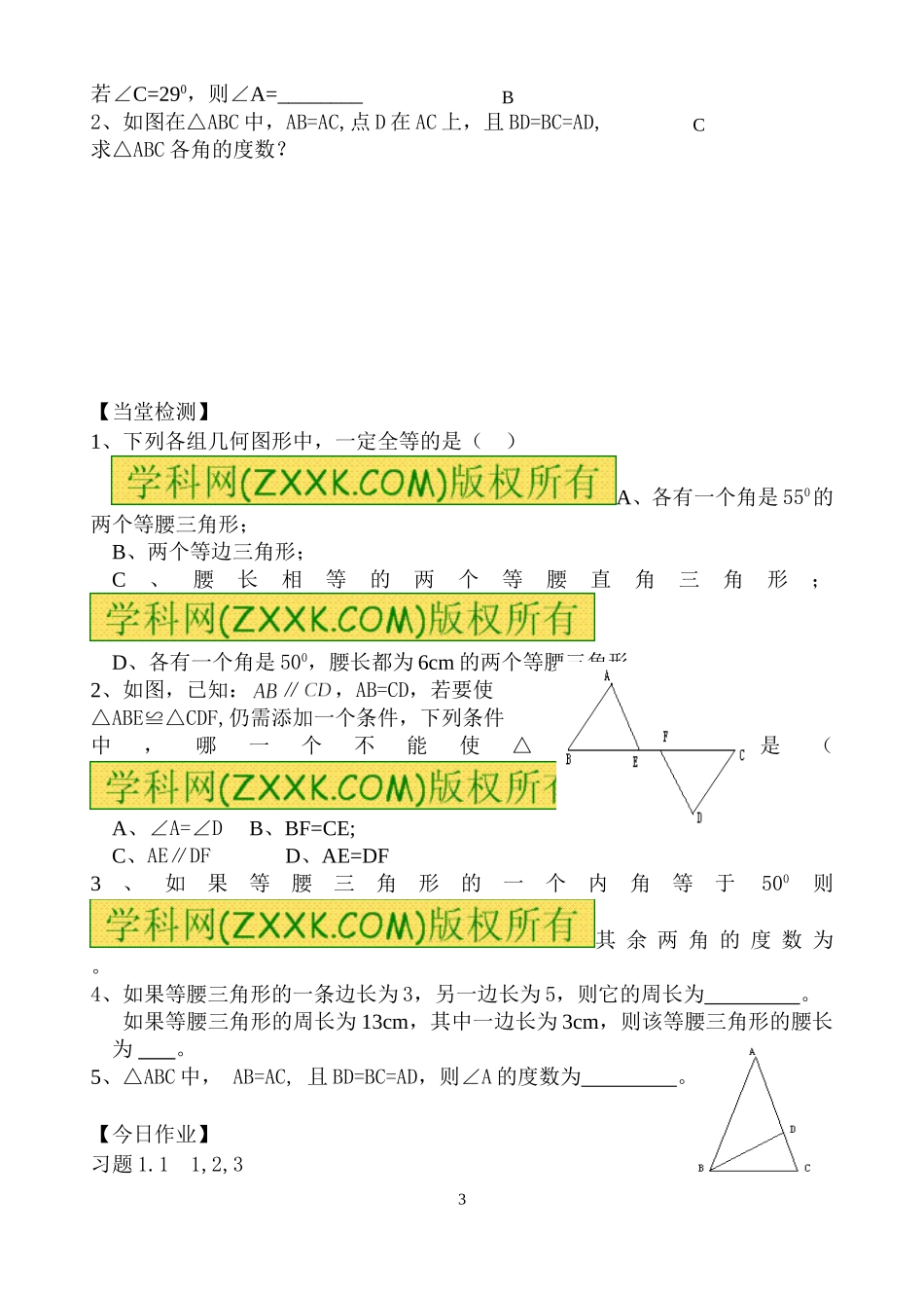 八年级数学下册导学稿_第3页