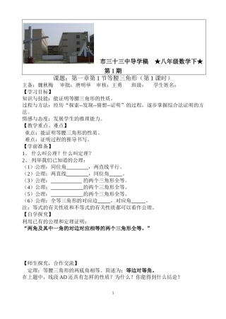 八年级数学下册导学稿