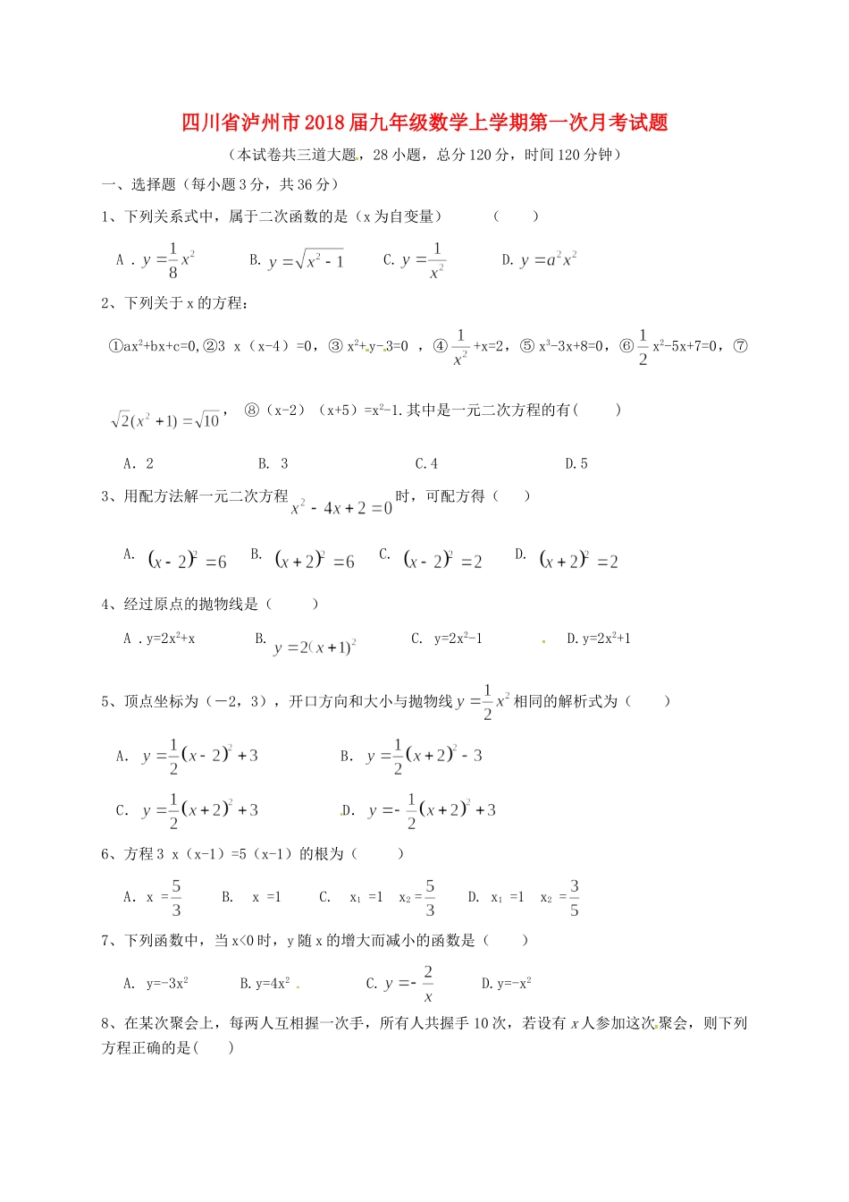 九年级数学上学期第一次月考试卷(答案不全) 华东师大版试卷_第1页