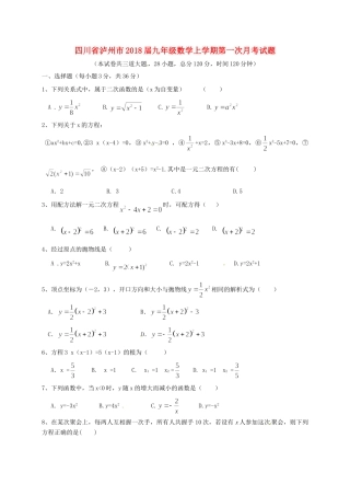 九年级数学上学期第一次月考试卷(答案不全) 华东师大版试卷