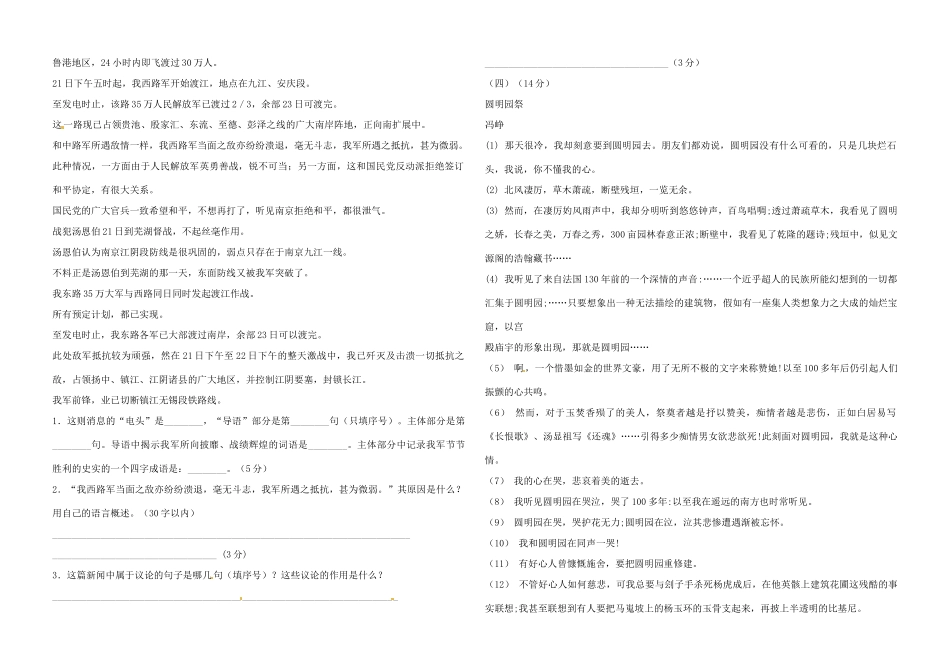 八年级语文第一次月考试题-2_第2页