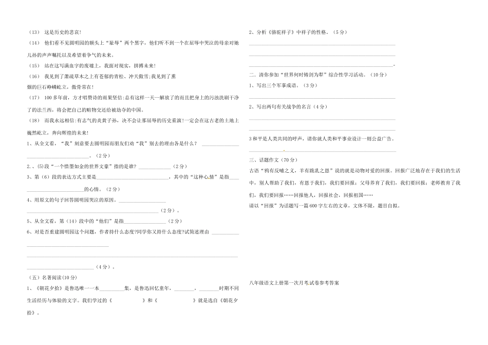 八年级语文第一次月考试题-2_第3页