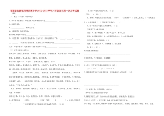 八年级语文第一次月考试题-2