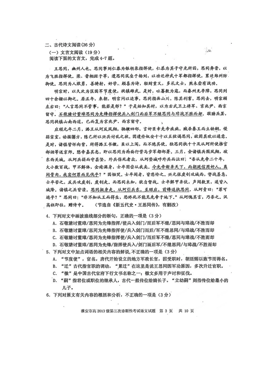 四川省雅安市高三语文第三次诊断考试试卷扫描版无答案试卷_第3页