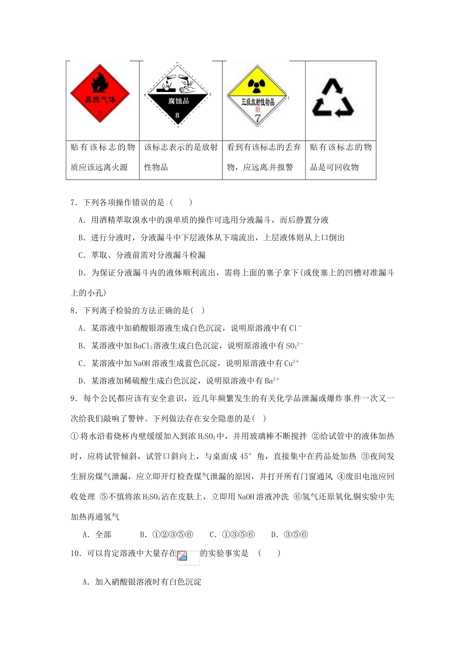 内蒙古巴彦淖尔市临河区高一化学9月月考试题-人教版高一全册化学试题_第2页