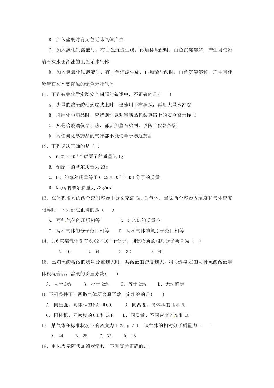 内蒙古巴彦淖尔市临河区高一化学9月月考试题-人教版高一全册化学试题_第3页