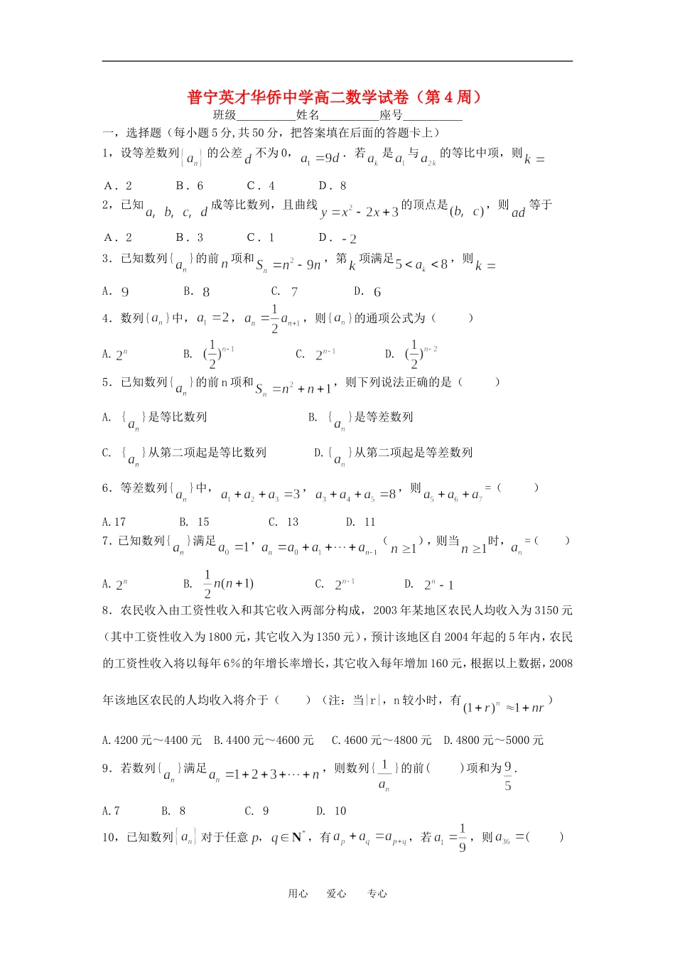 普宁英才华侨中学高二数学试卷新课标人教Ａ版必修五_第1页