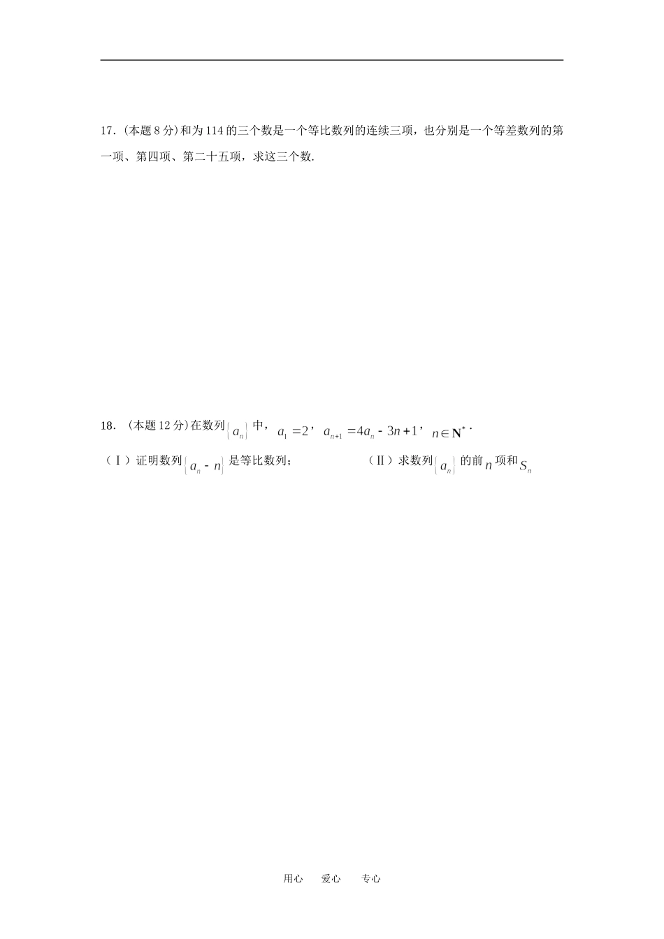 普宁英才华侨中学高二数学试卷新课标人教Ａ版必修五_第3页