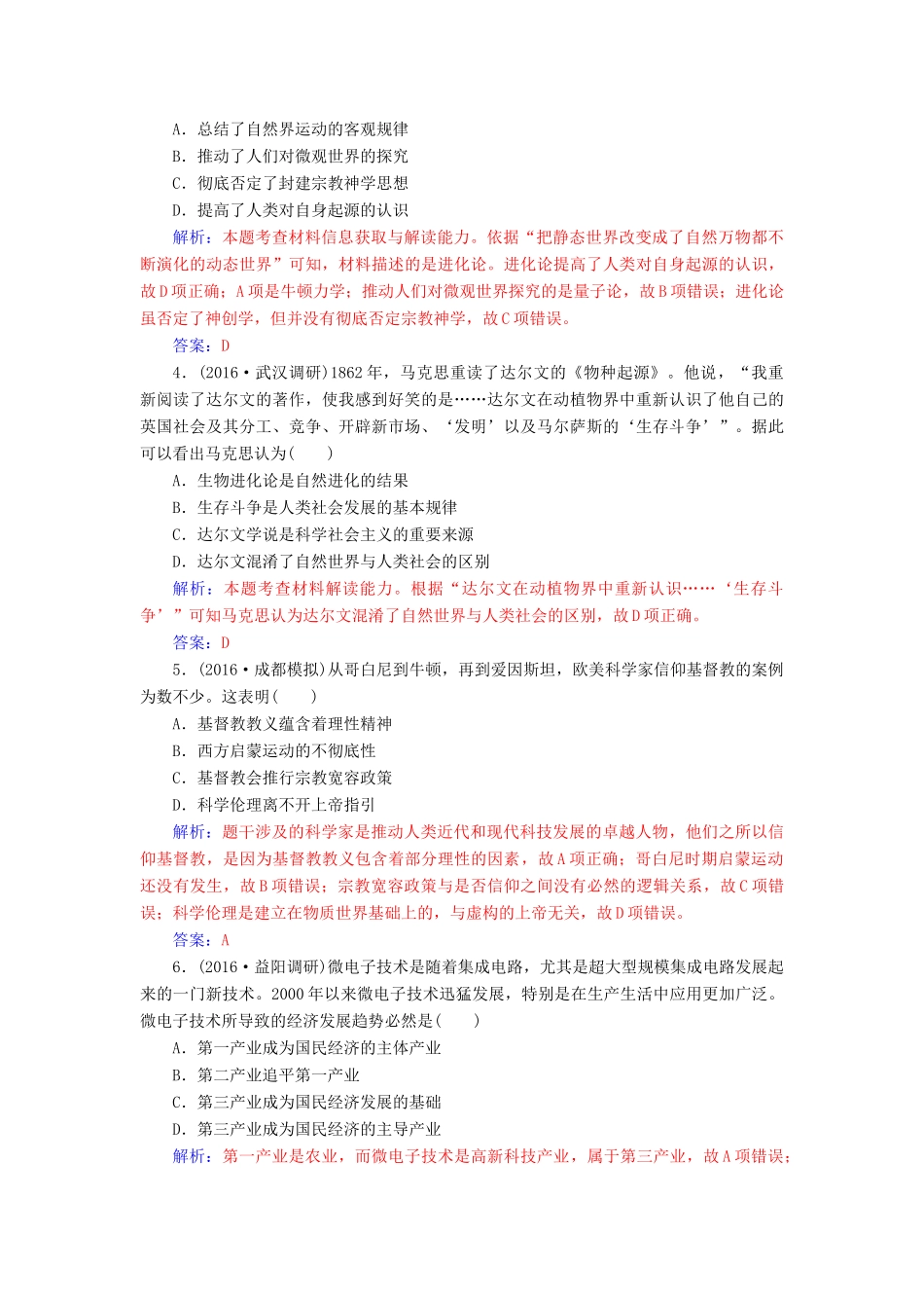 高考历史一轮总复习 第十六单元 近代以来世界科技的发展及文学艺术 第32讲 近代以来世界的科学发展历程限时训练-人教版高三全册历史试题_第2页