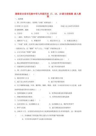 九年级历史 17、18、19课当堂检测 新人教版试卷