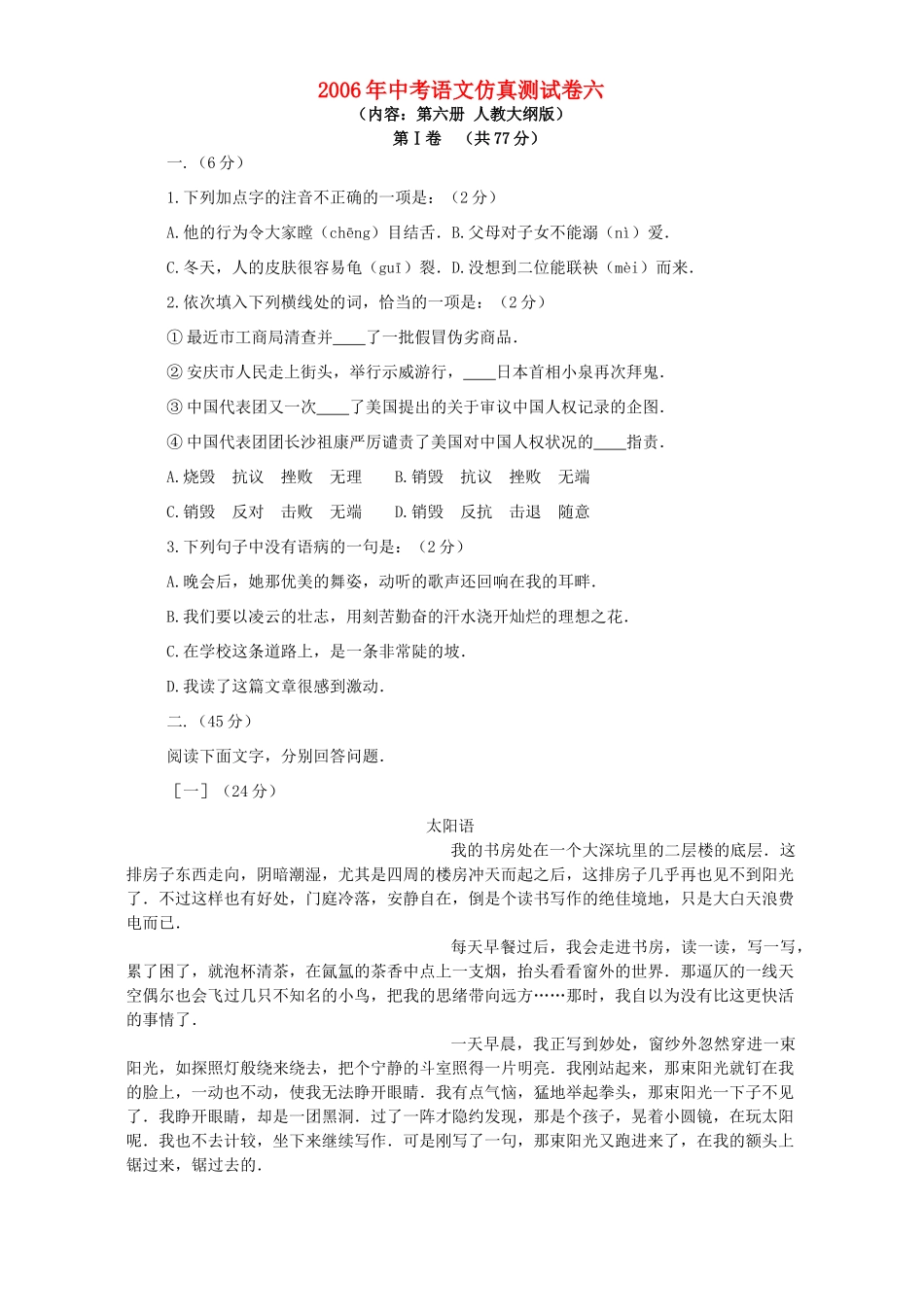 中考语文仿真测试卷六 人教版试卷_第1页