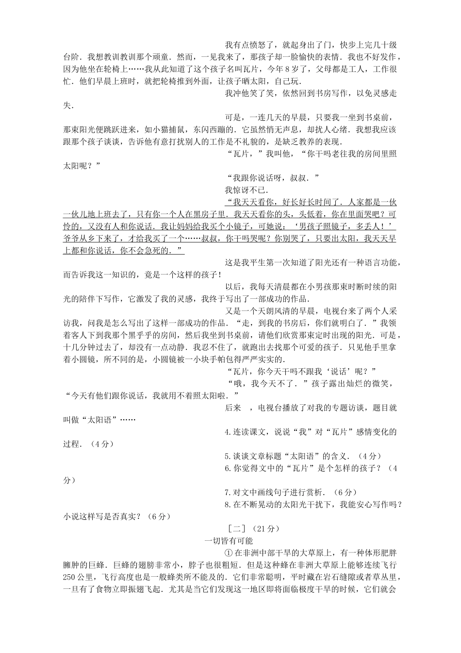 中考语文仿真测试卷六 人教版试卷_第2页