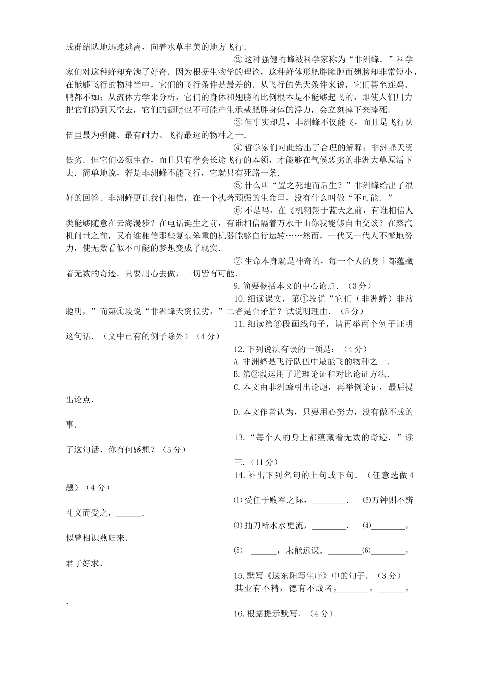 中考语文仿真测试卷六 人教版试卷_第3页