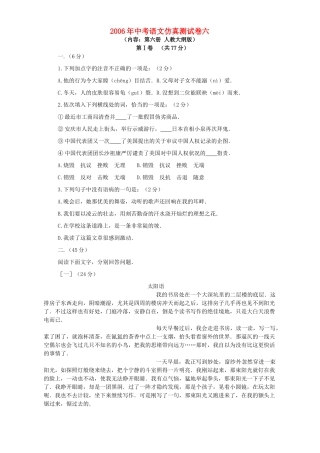中考语文仿真测试卷六 人教版试卷