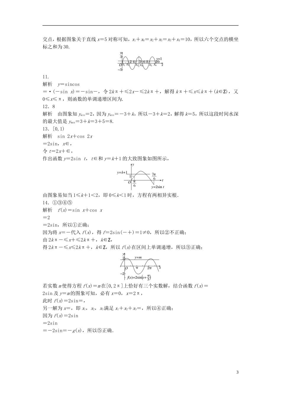 （江苏专用）高考数学专题复习 专题4 三角函数、解三角形 第27练 函数y＝Asin(ωx＋φ)的图像与性质练习 文-人教版高三全册数学试题_第3页