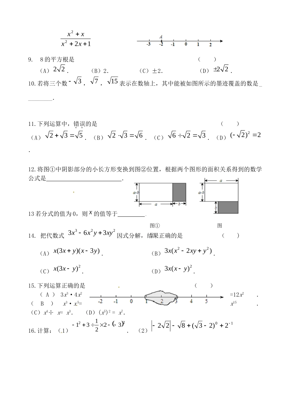 九年级数学第一轮复习验收(1) 华东师大版试卷_第2页