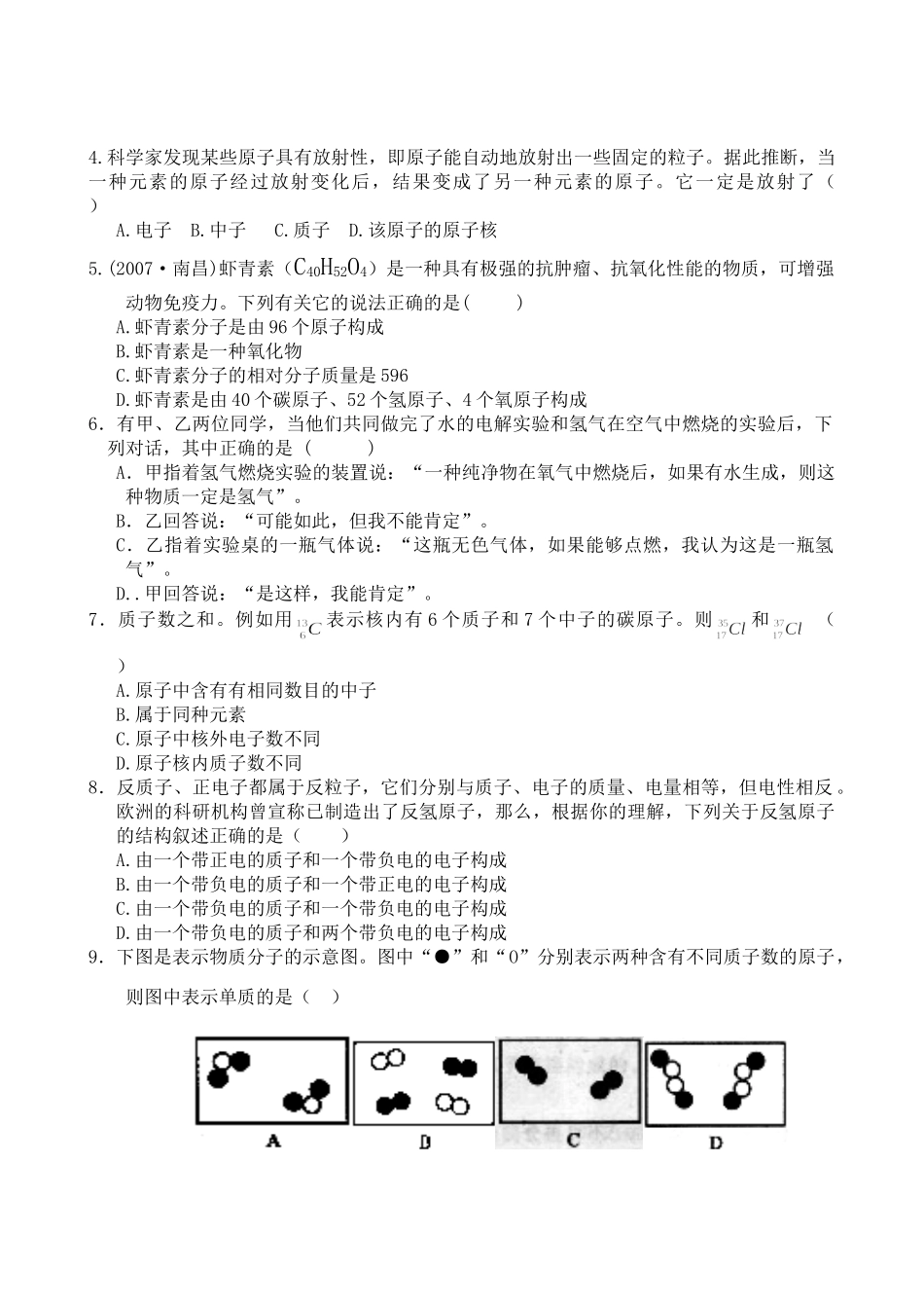 九年级化学第四单元物质构成的奥秘单元测试试卷_第3页