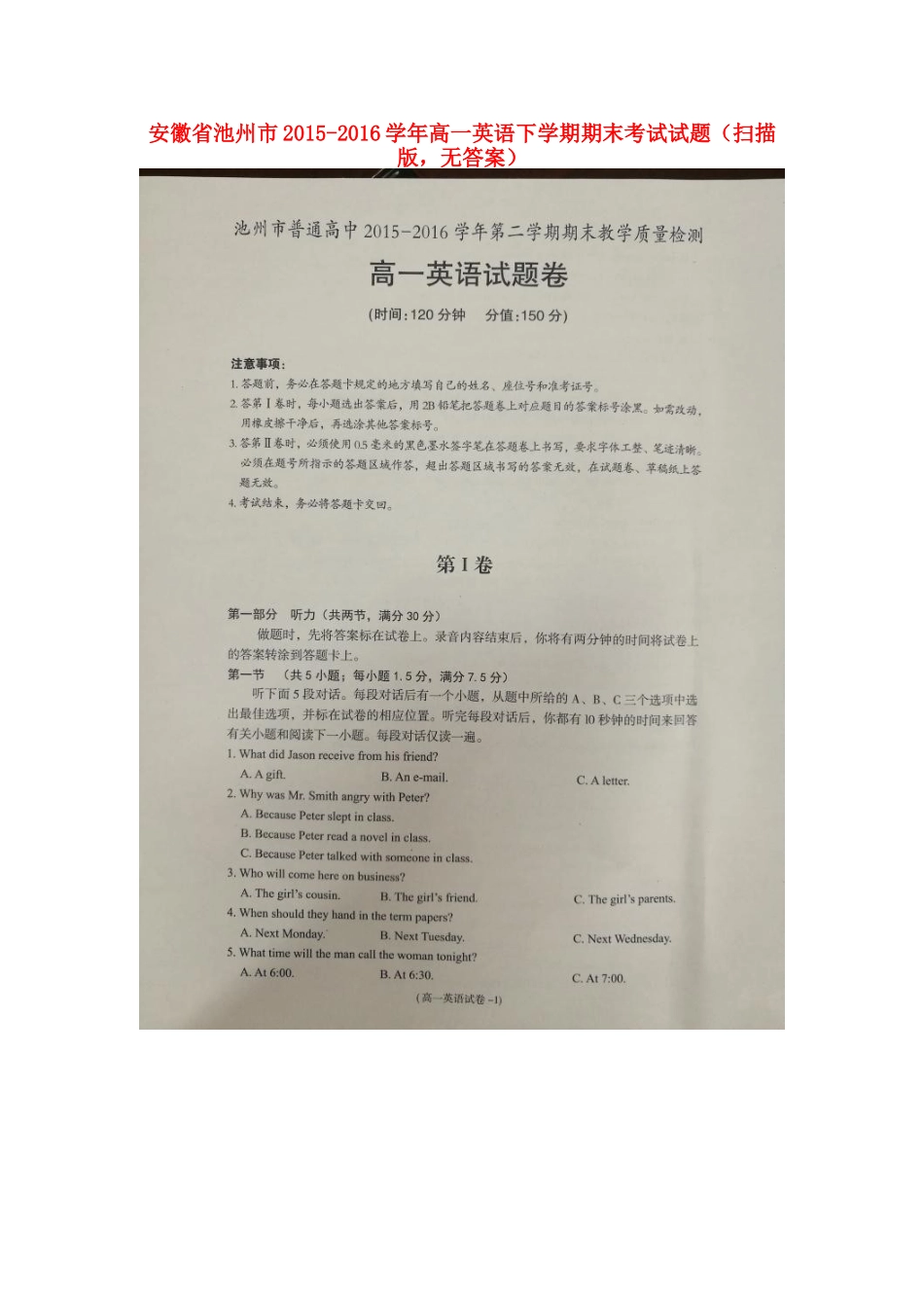 安徽省池州市高一英语下学期期末考试试卷(扫描版，无答案)试卷_第1页